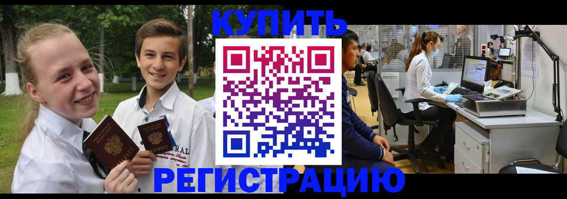 прописка иностранных граждан в Лисках
